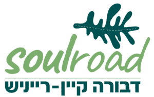 לוגו של Soulroad, הכולל סמל עלה מעוצב מעל שם המותג באנגלית ובעברית.